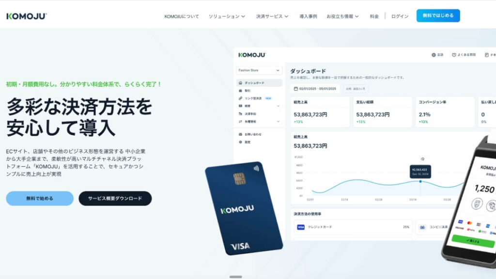 KOMOJUのTOP画面のスクリーンショット