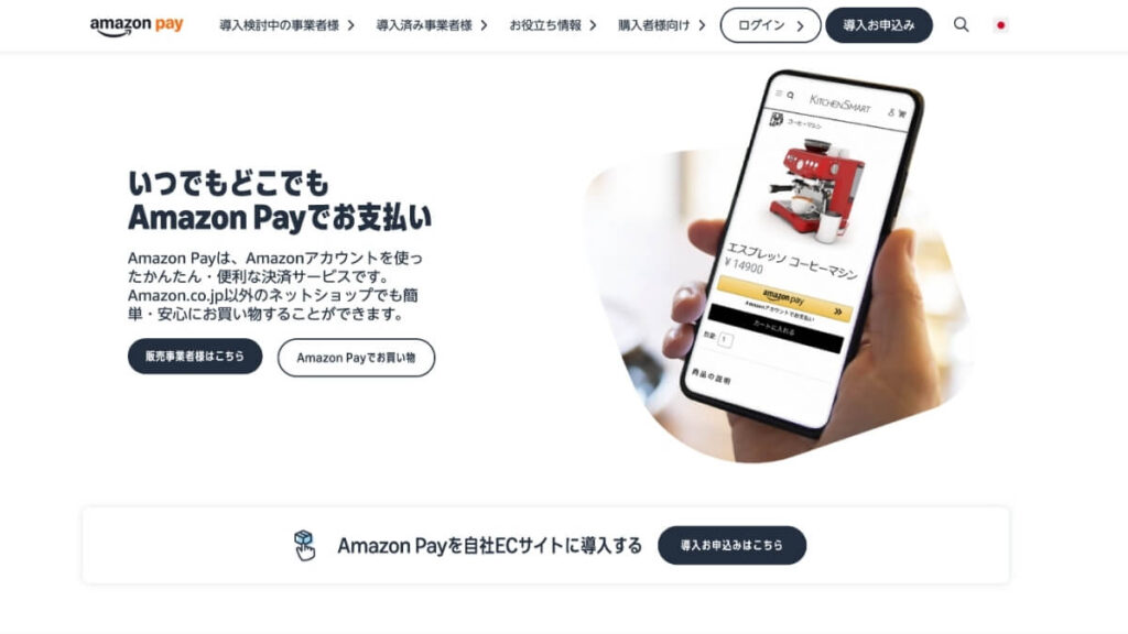 Amazon PayのTOP画面のスクリーンショット