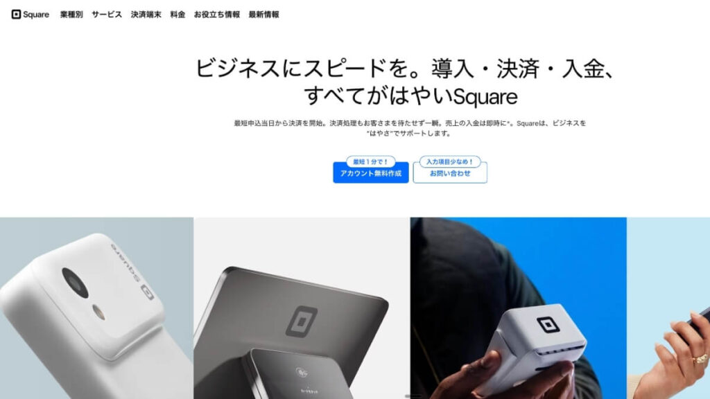 SquareのTOP画面のスクリーンショット