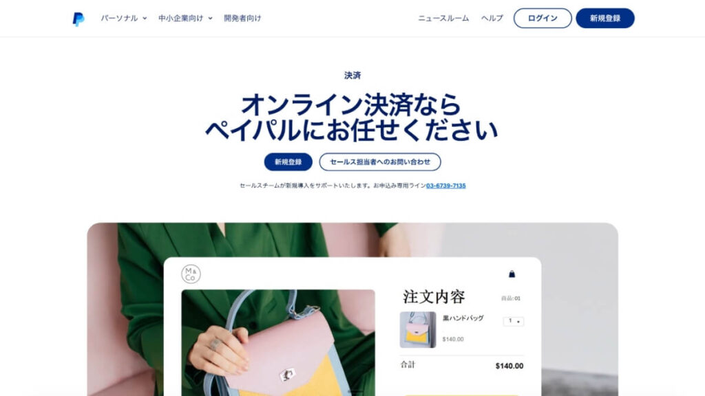ペイパルのTOP画面のスクリーンショット