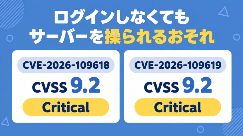 PHPの脆弱性CVE-2026-109618とCVE-2026-109619はどちらもCVSS 9.2のCritical