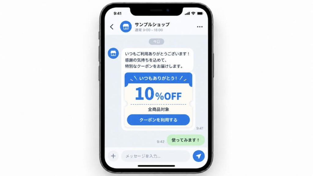 LINEでクーポンが届いた時の画面のイメージ