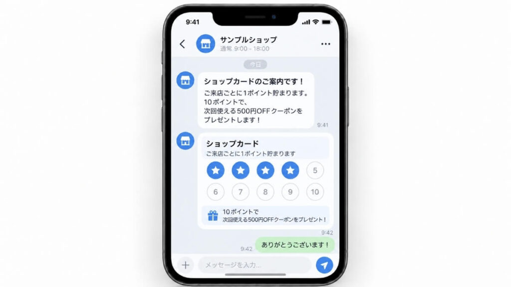 LINEでショップカードが出ている画面のイメージ