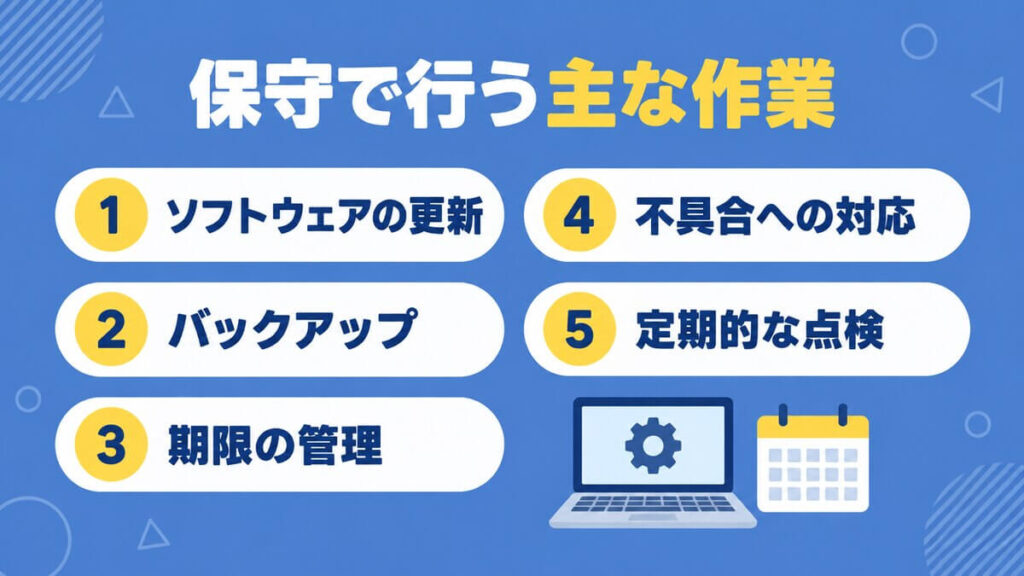 ホームページの保守で行う主な5つの作業